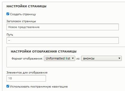 Настройки страницы в Drupal