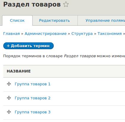 Словарь с терминами в Drupal