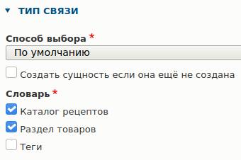 Выбор типа связи в Drupal