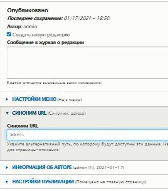 поле с синонимом URL в Drupal