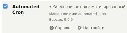 Расширение Automated Cron  в Drupal