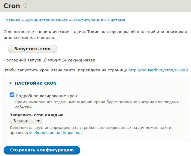 Настройки Cron  в Drupal