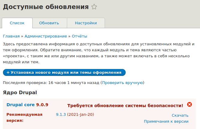 Доступные обновления в Drupal