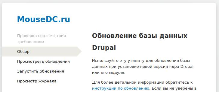 Обновление базы данных в Drupal