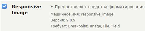 Установка расширения Responsive Image в Drupal