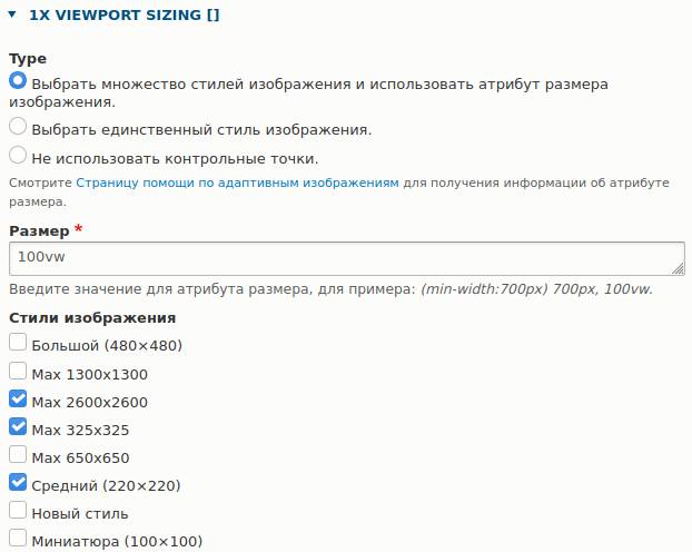 Выбор размеров изображений для стиля в Drupal