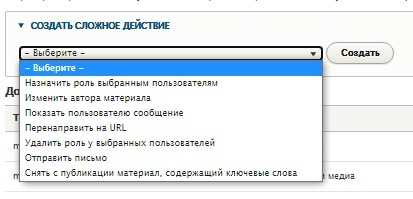 Кнопка для создания сложных действий в Drupal