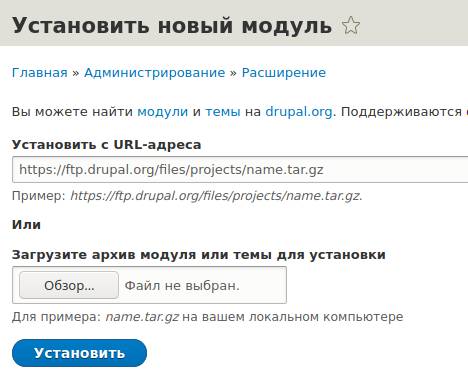 Установка через добавление ссылки в Drupal