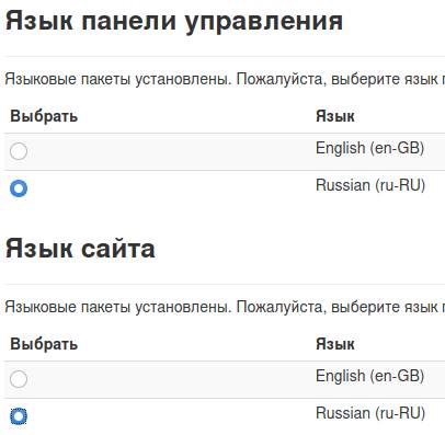 Выбор языковых пакетов в joomla для использования