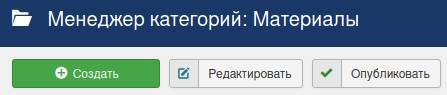 создание категорий в Joomla