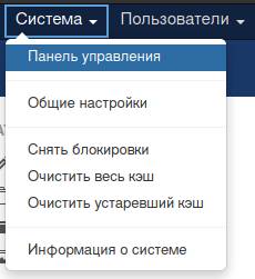 переход к панели управления в Joomla