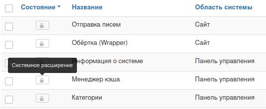 Разблокировать объекты в Joomla