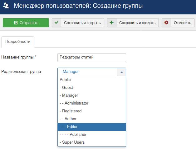 Меню создания группы пользователей в Joomla