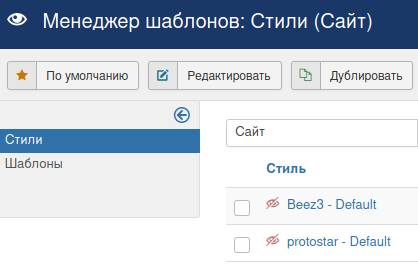 Менеджер шаблонов в Joomla