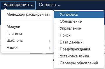 Кнопка для установки расширений в Joomla