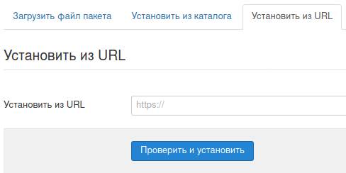Установка файлов шаблона для Joomla по ссылке URL