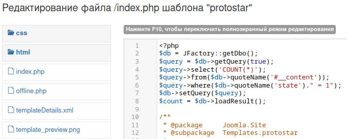 Добавление кода в Joomla