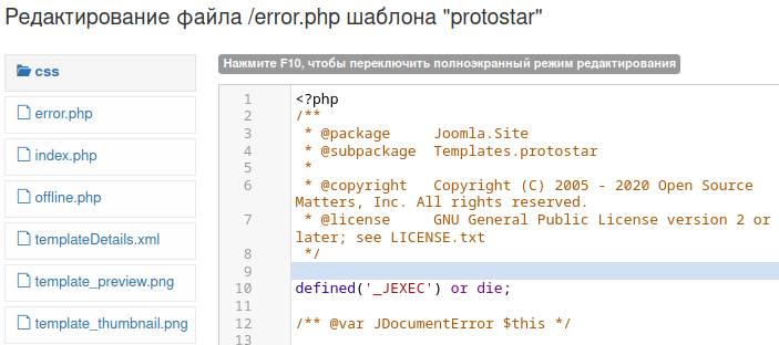 Страница error.php в редакторе Joomla