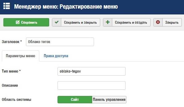 Создание меню в Joomla