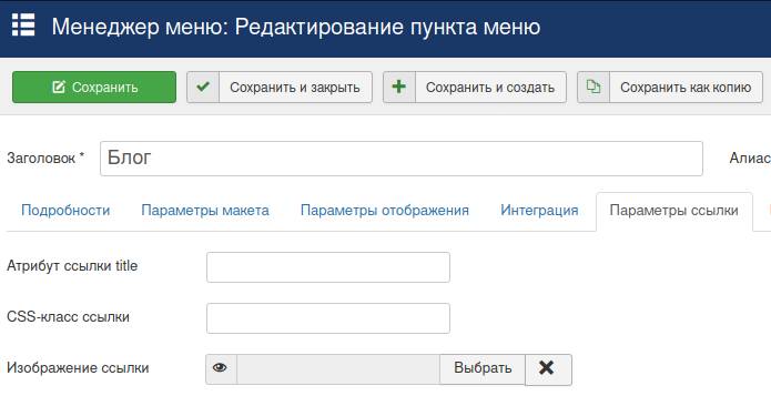 Добавление изображения иконок к пунктам меню в Joomla