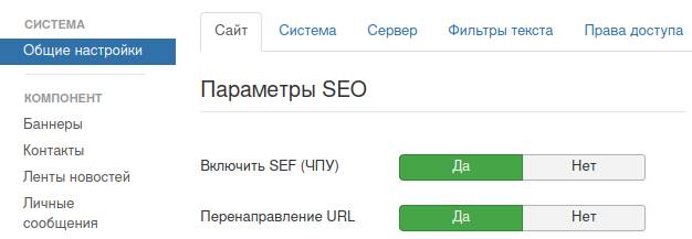 Выполнение общих настроек в Joomla