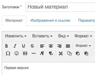 Редактор материалов в Joomla