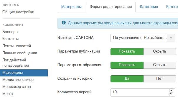 Настройки формы редактирования в Joomla