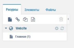 Ресурсы в панели управления в MODX
