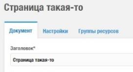 Создание документа в MODX