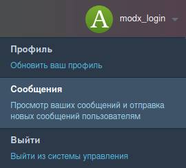 Сообщения в MODX