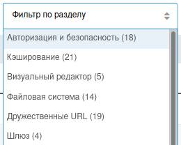 Системные настройки - кэширование - фильтр по разделу в MODX