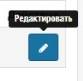 Кнопка Редактировать в OpenCart
