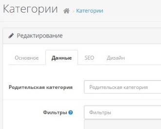 Редактирование категории в OpenCart