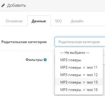 Назначение родительской категории в OpenCart