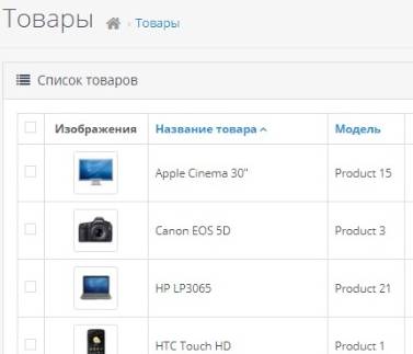 Список товаров в OpenCart