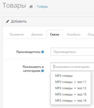 Выбор категории и производителя в OpenCart