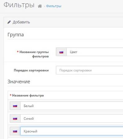 Добавление фильтра в OpenCart