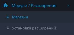 пункт магазина в боковом меню в OpenCart
