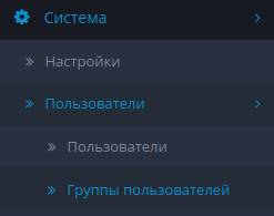 пункт меню система - группы пользователей в OpenCart