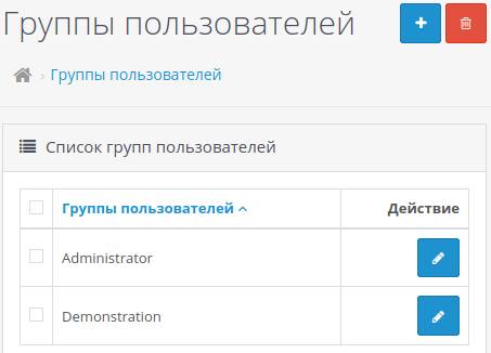 список групп пользователей в OpenCart