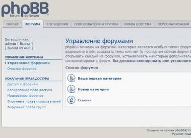 Список категорий и форумов в phpBB