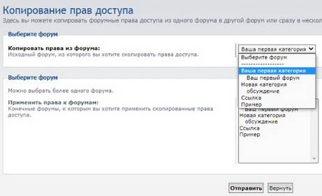 Копирование прав в phpBB