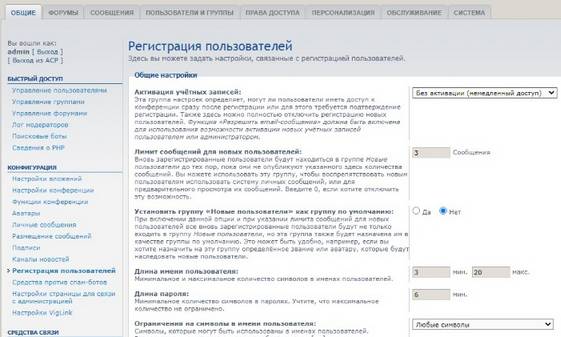 Выбор параметров регистрации в phpBB