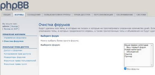 Выбор форумов для очистки в phpBB