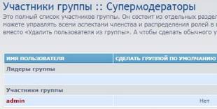 Редактирование участников группы в phpBB