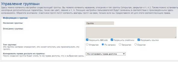 Создание группы в phpBB