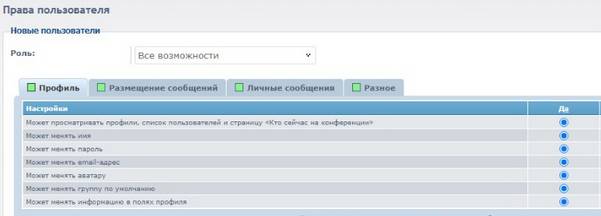 Управление правами в phpBB