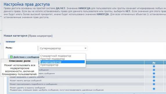 Настройка прав в phpBB