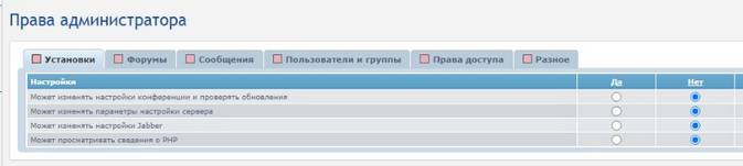 Настройка новой администраторской роли в phpBB