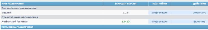 Управление расширениями в phpBB